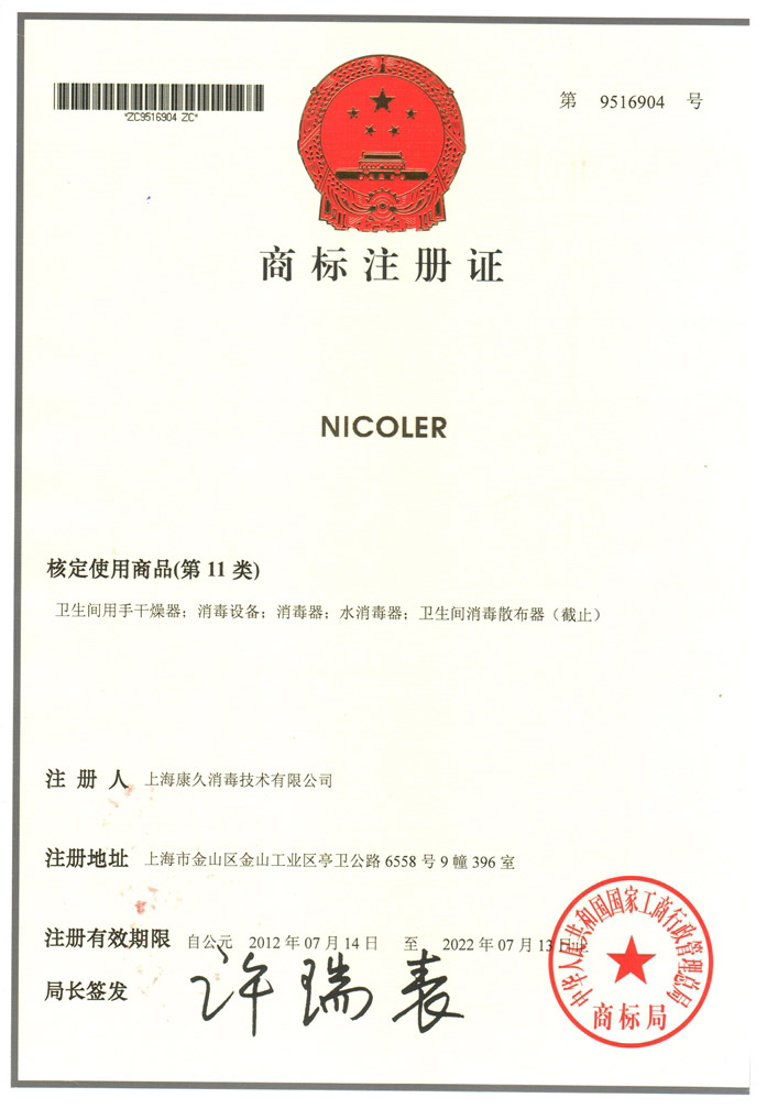 “西藏商标注册证康久