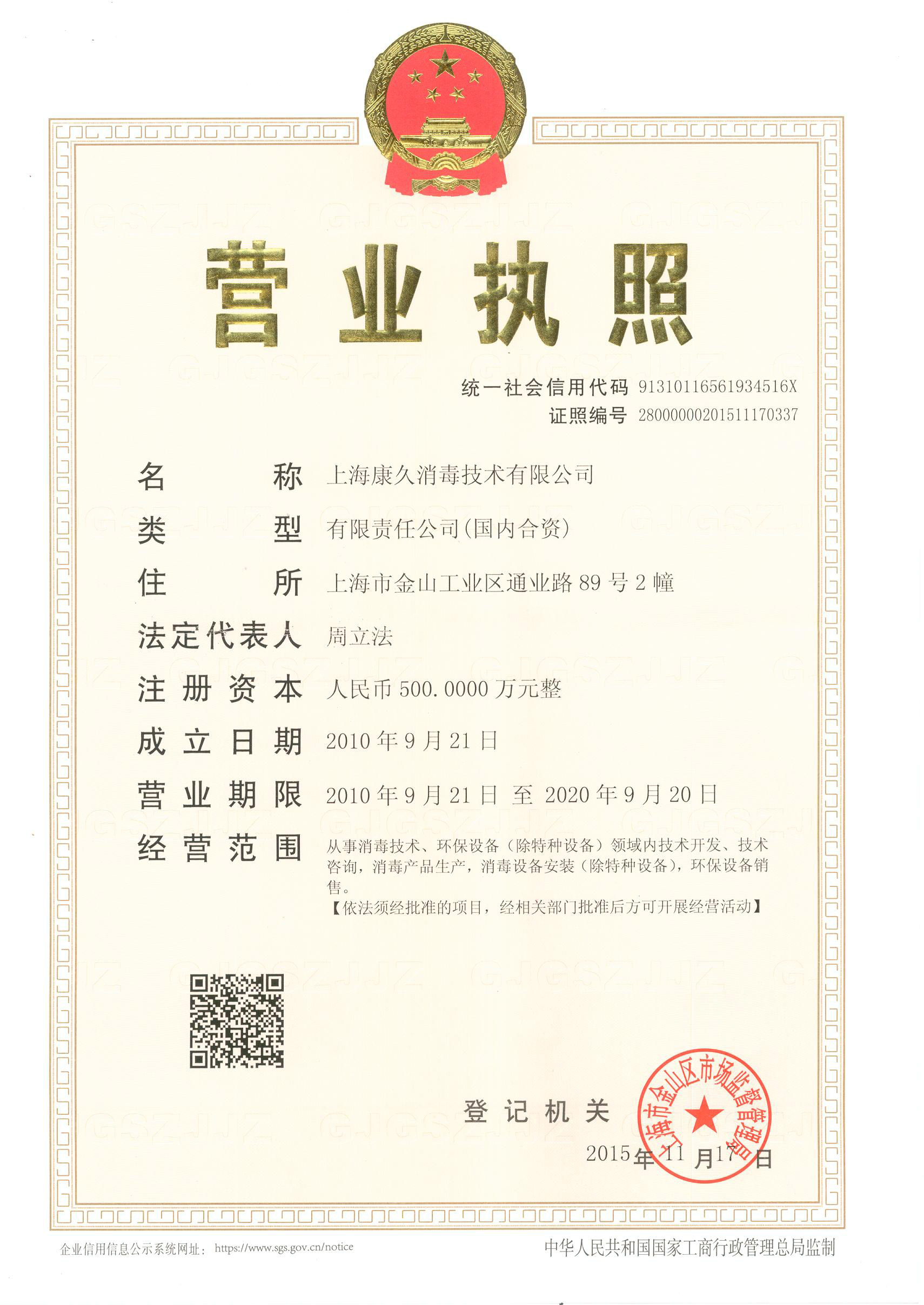 “西藏营业执照