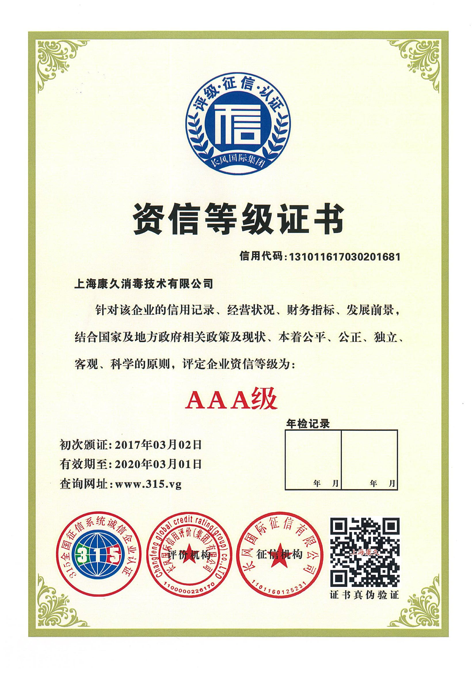 “西藏资信等级证书